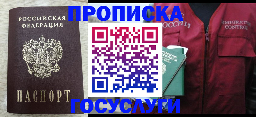 прописка от собственника в Алдане