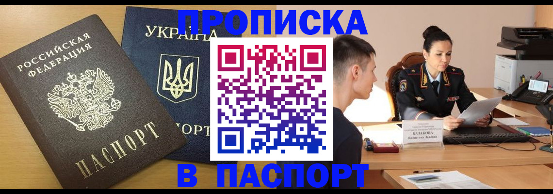 временная регистрация в Алдане