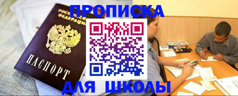 прописка для работы в Алдане